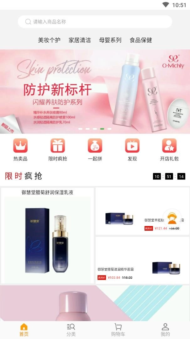 药妆商城手机最新版图2