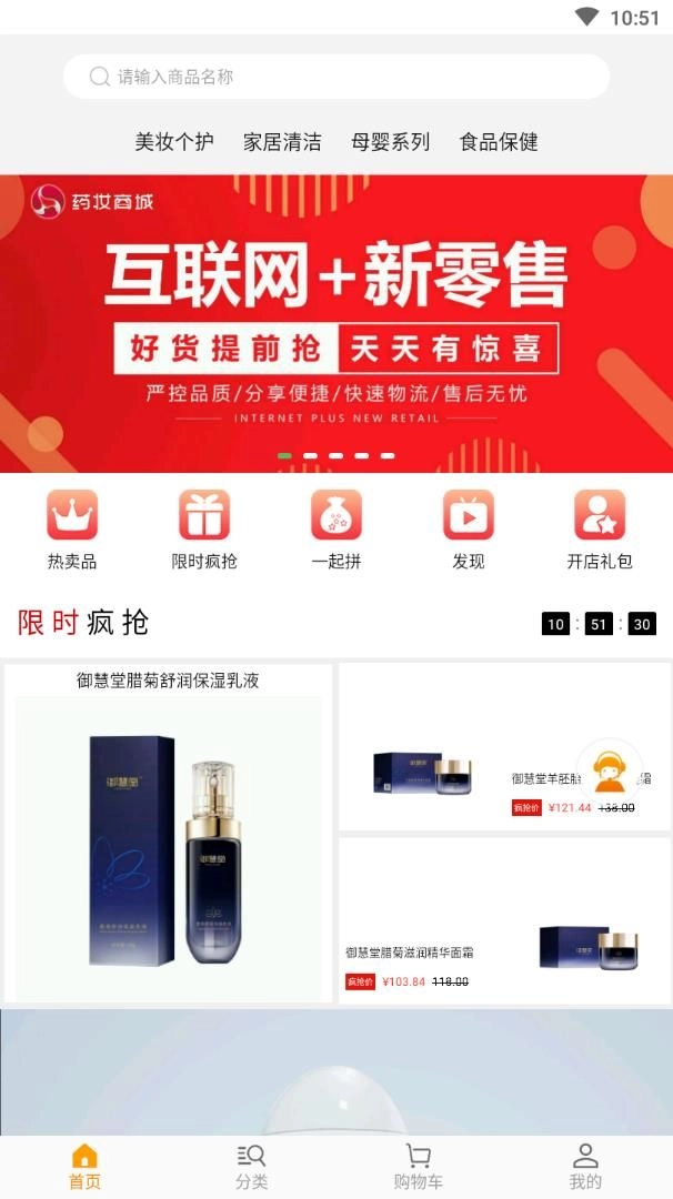 药妆商城手机最新版图3