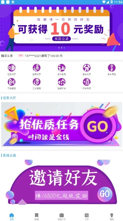 赚途app官方版(2)
