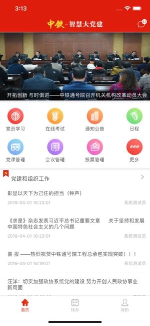 中铁智慧大党建(1)