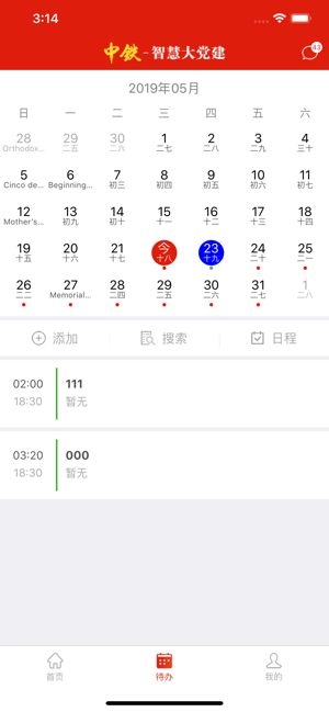中铁智慧大党建(2)