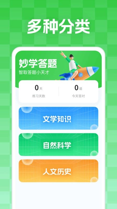 妙学答题最新正版图1