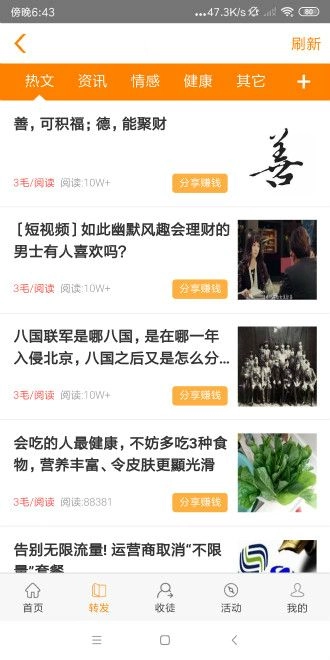 豪分热点官方正版图1