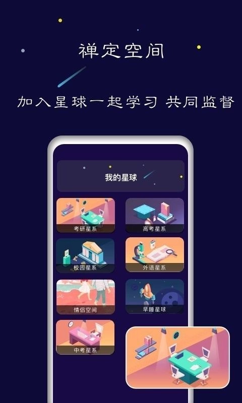 禅定空间最新安卓版图2