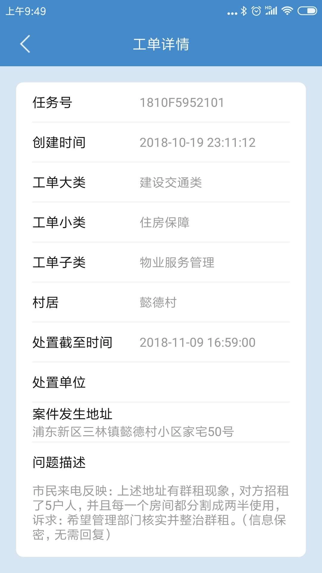 巡防助手最新安卓版图2