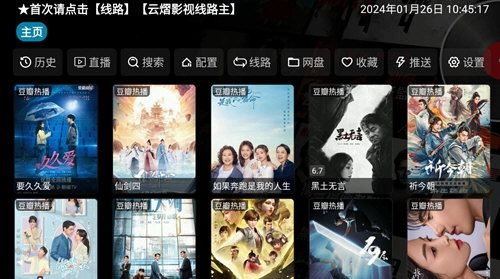 云熠影视Pro电视版(2)