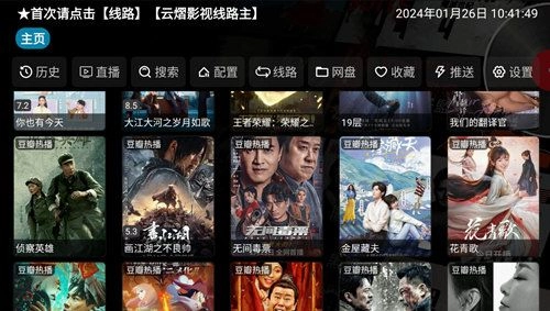 云熠影视Pro电视版(3)