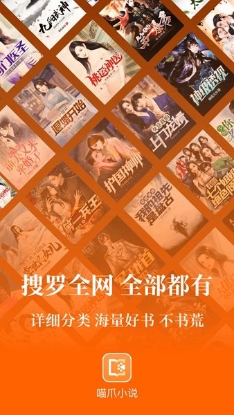 喵爪小说软件最新版(3)