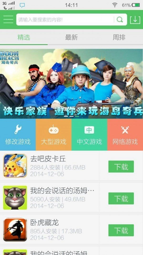 百分网盒游戏盒官方版(2)