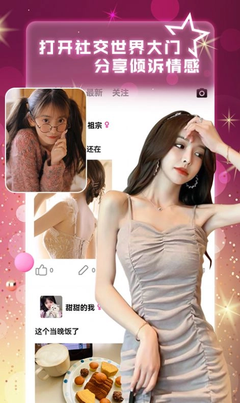 寻她交友旧版(2)