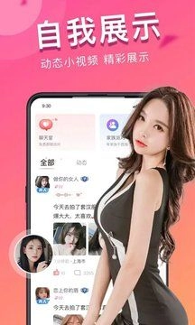 真人视频交友手机版(1)