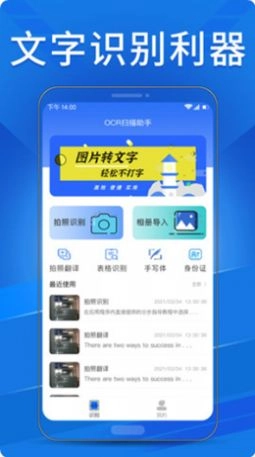 OCR扫描助手(1)