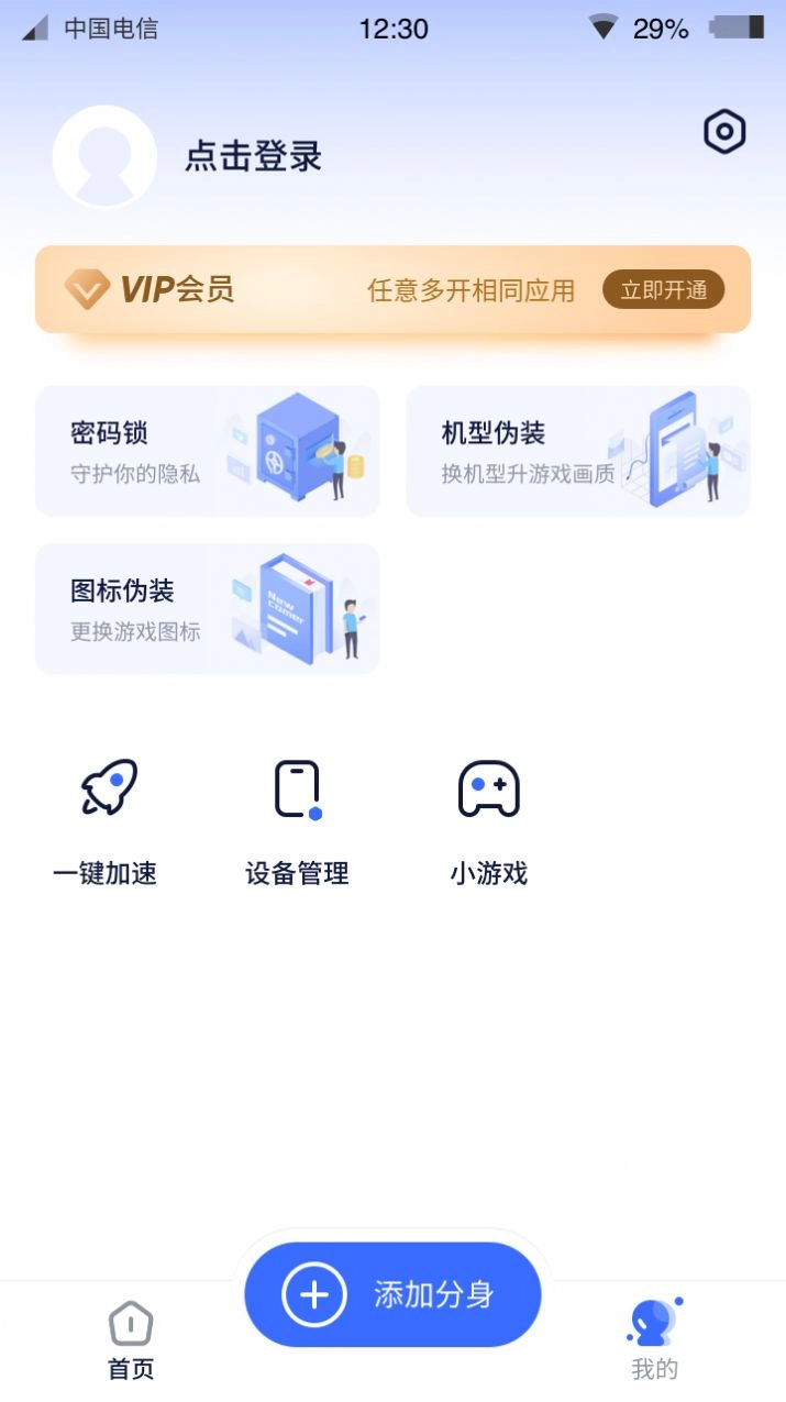 微X分身双开(2)