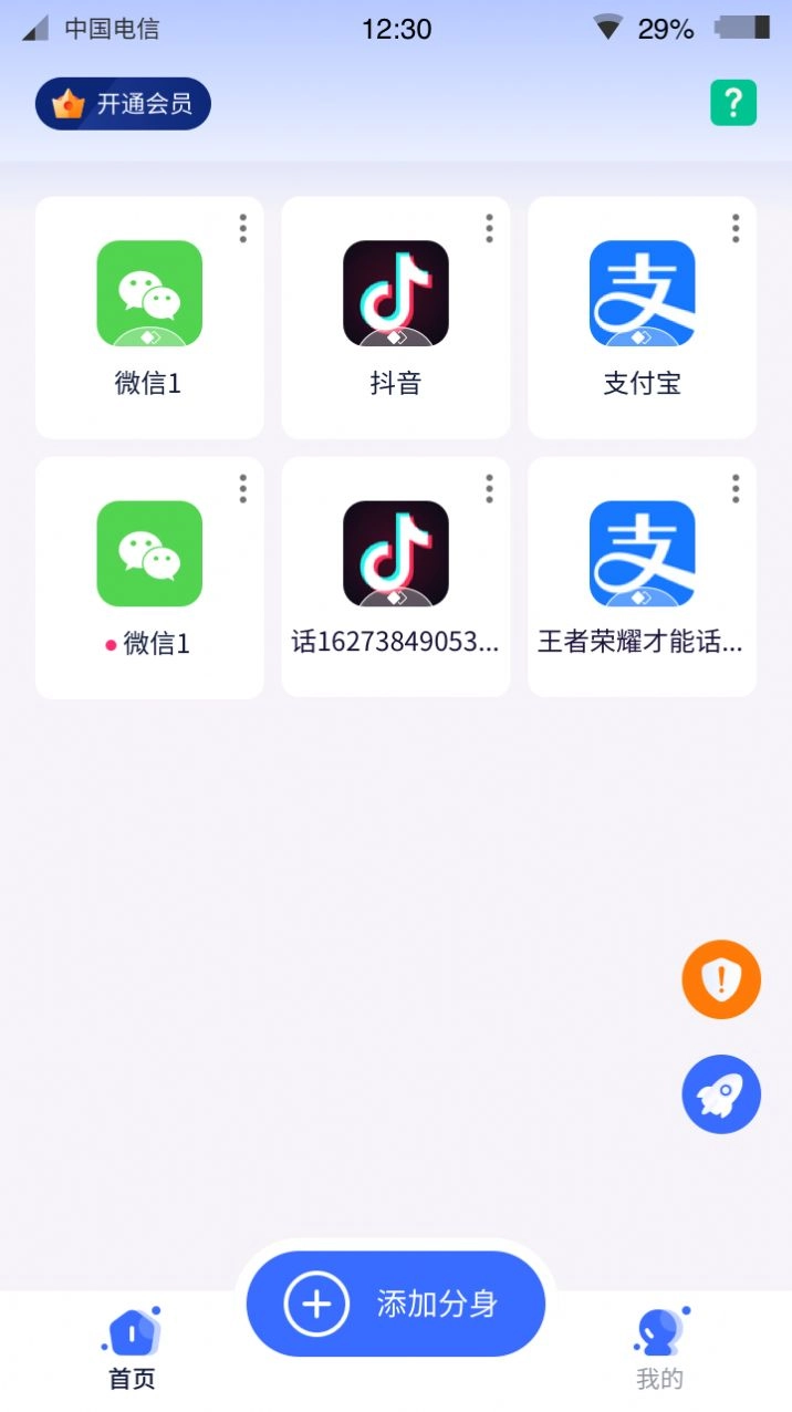 微X分身双开(3)