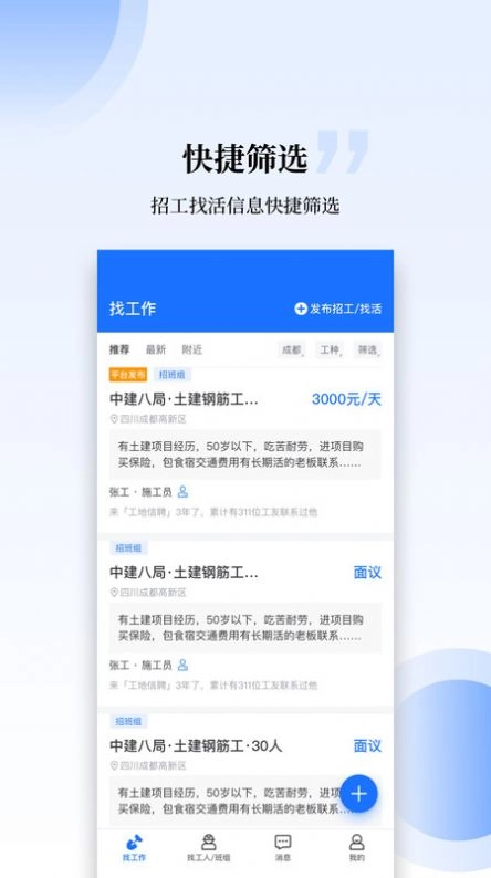 工匠职聘招聘官网最新版图1
