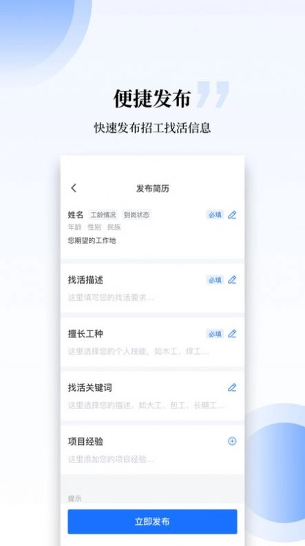 工匠职聘招聘官网最新版图2