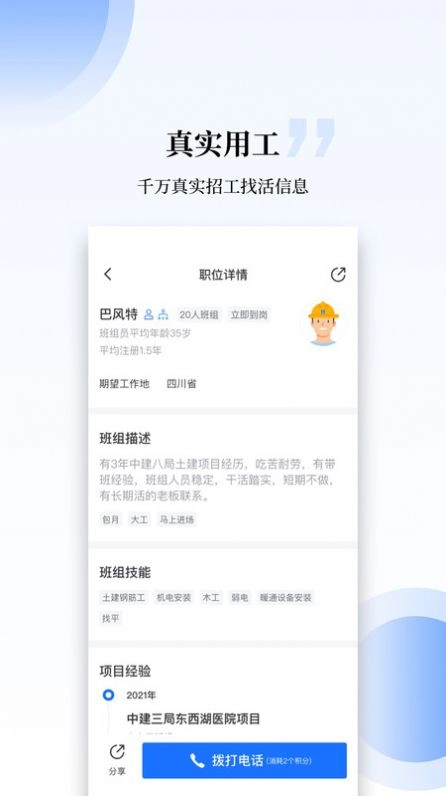 工匠职聘招聘官网最新版图3