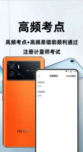 注册计量师百分题库app手机版
