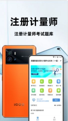 注册计量师百分题库app手机版