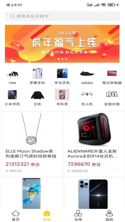 奇开购物手机版图2