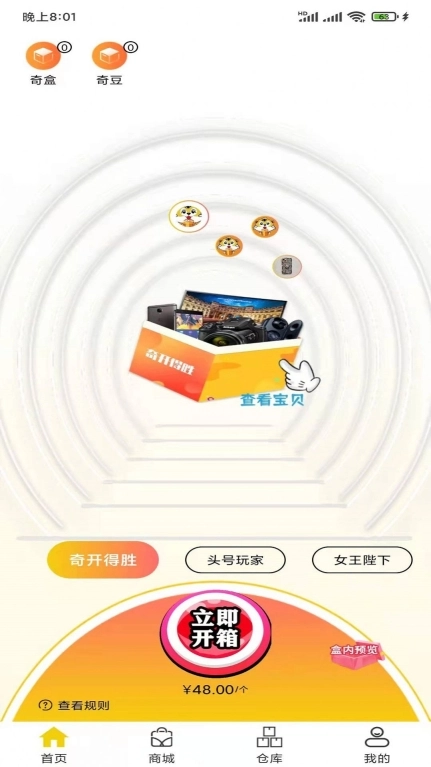 奇开购物手机版图3