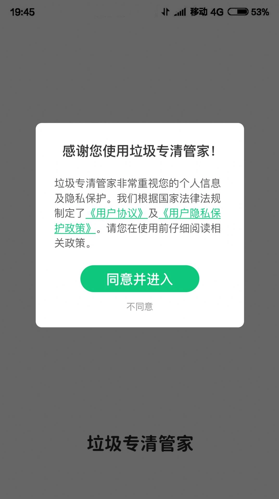 垃圾专清管家最新版本图3
