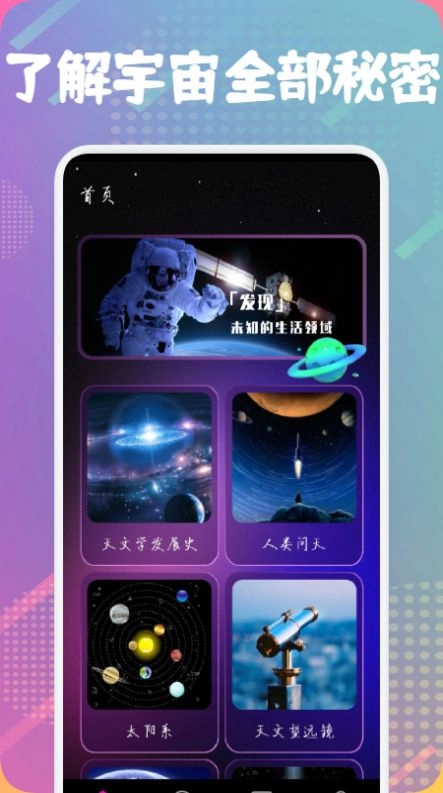 星图宇宙手机安卓版图1