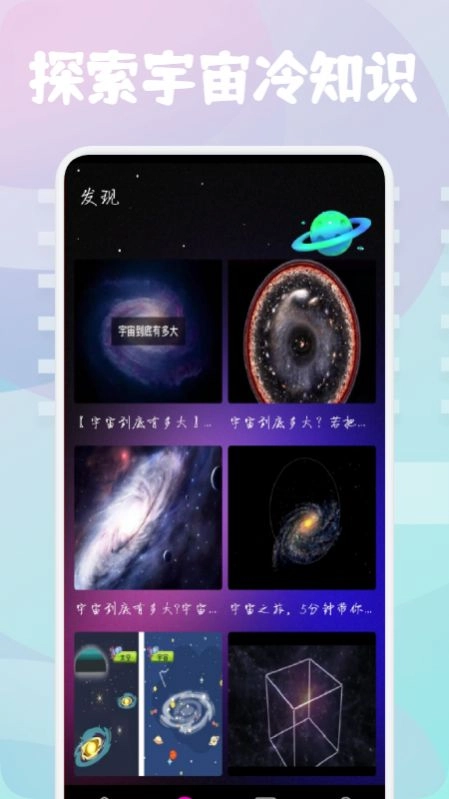 星图宇宙手机安卓版图3