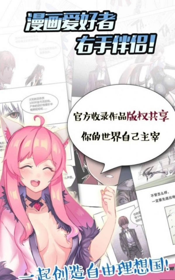 歪漫科技漫画无广告版图2