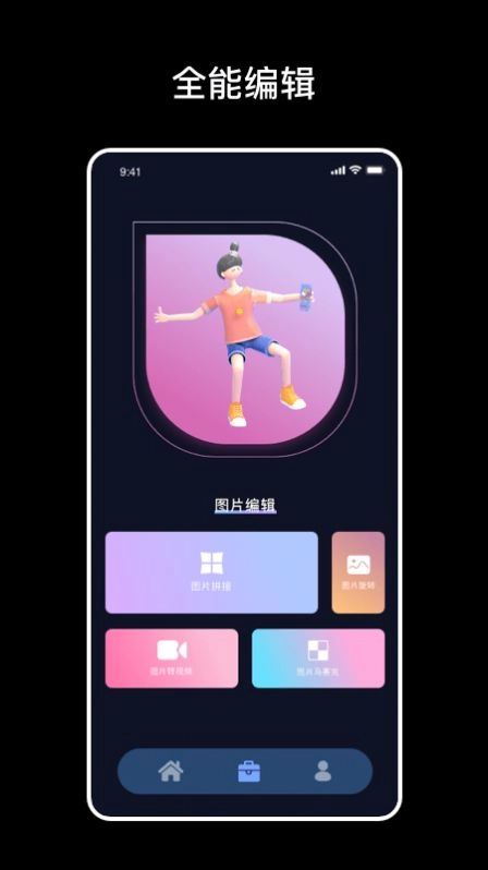 爆笑p图app软件图3
