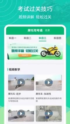 摩托驾考通(1)