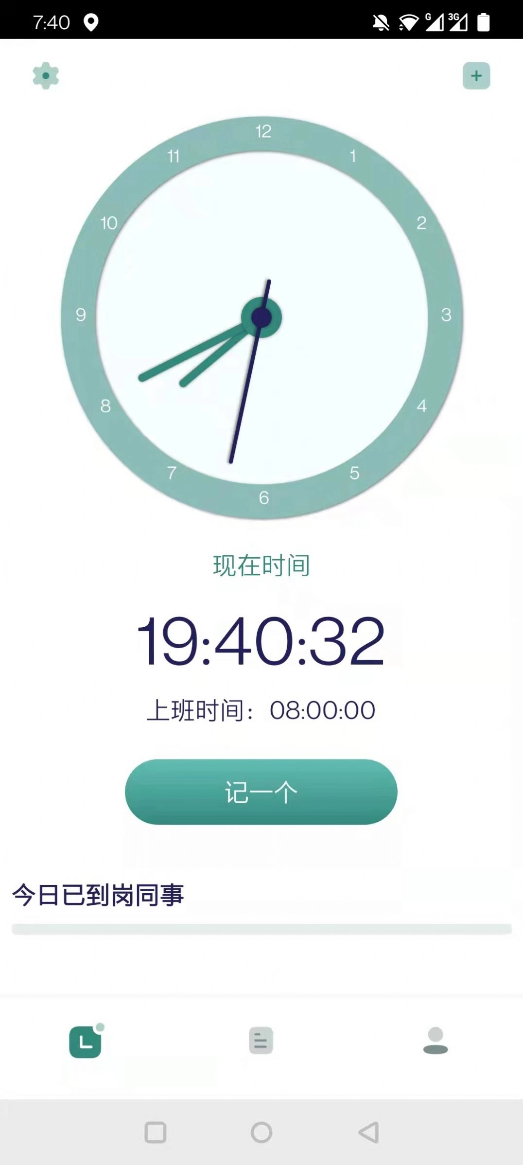 迟到记录(2)