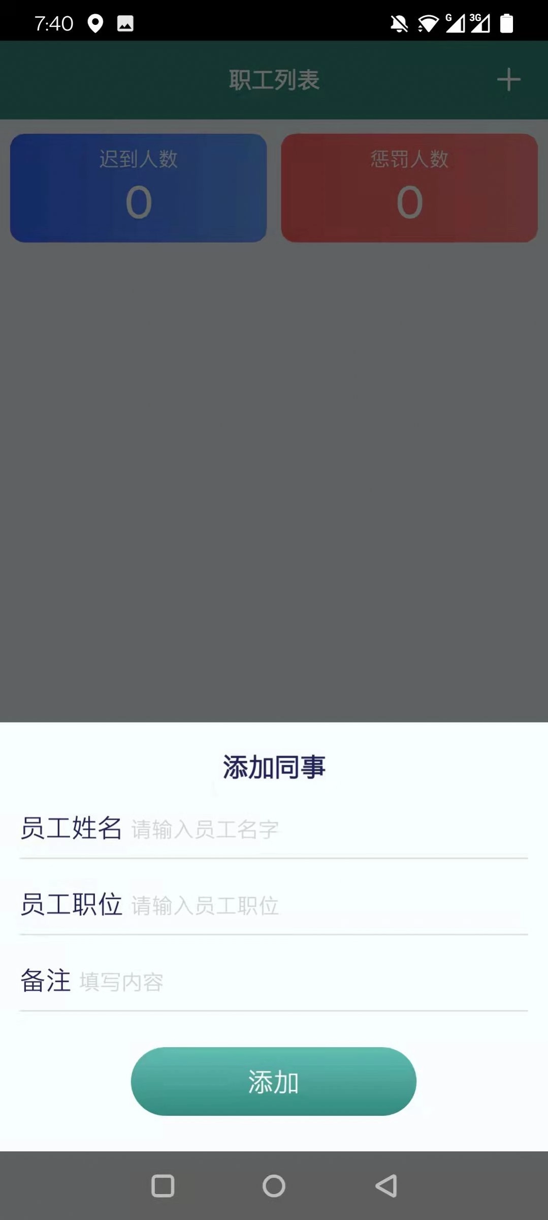 迟到记录(3)