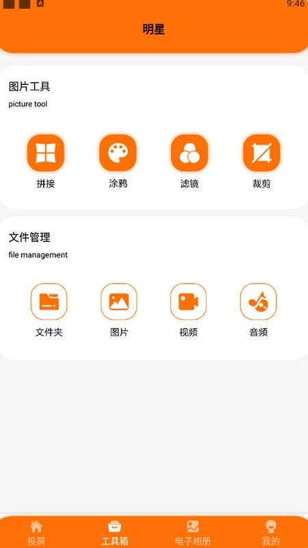 酷酷的投屏(2)