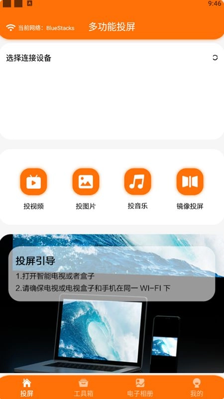 酷酷的投屏(3)