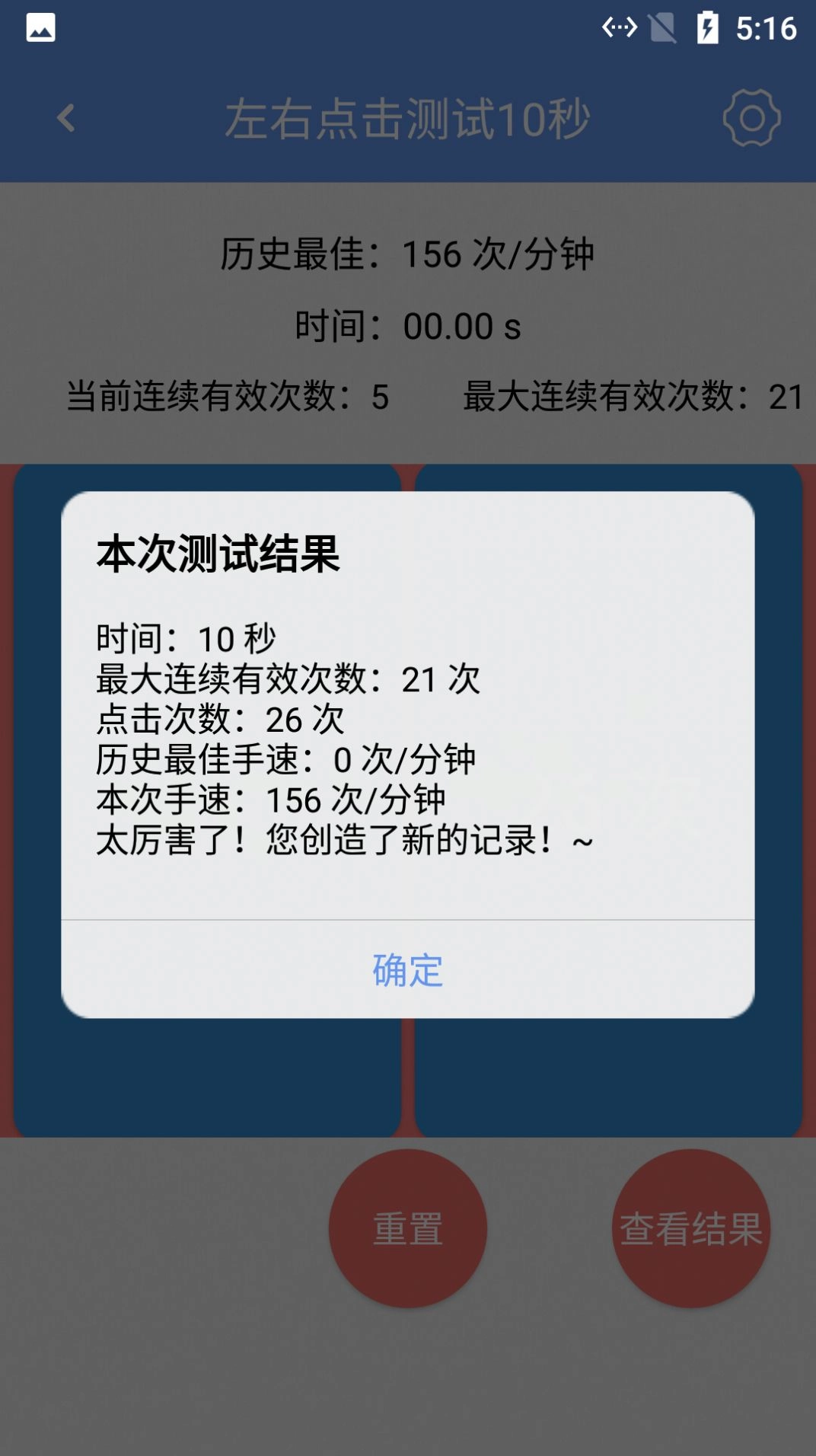 小白手速测试app(1)