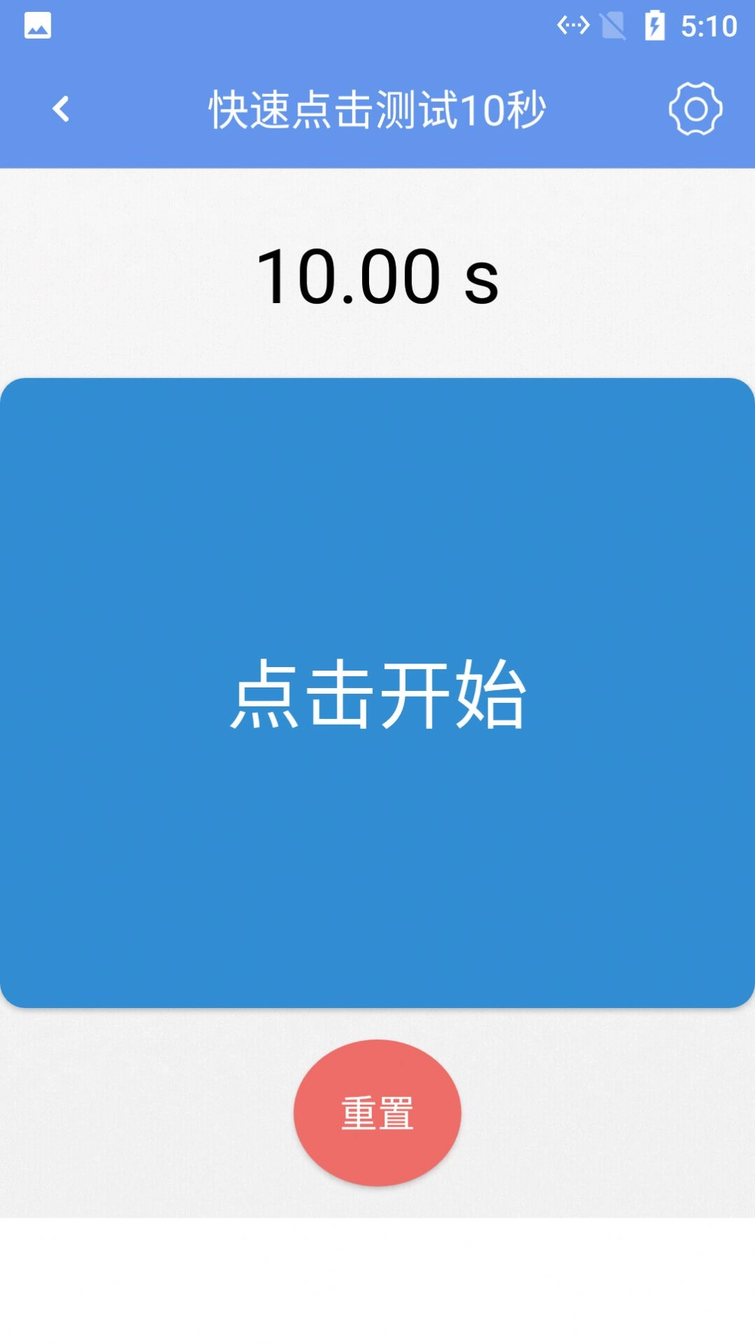 小白手速测试app(2)