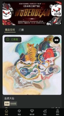 吾本熊元宇宙app(3)
