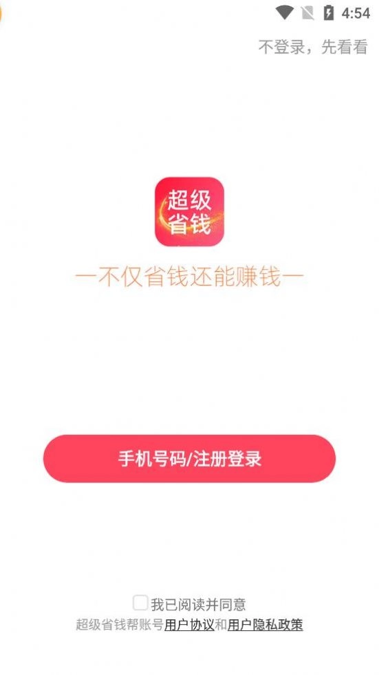 超级省钱助手手机版(1)