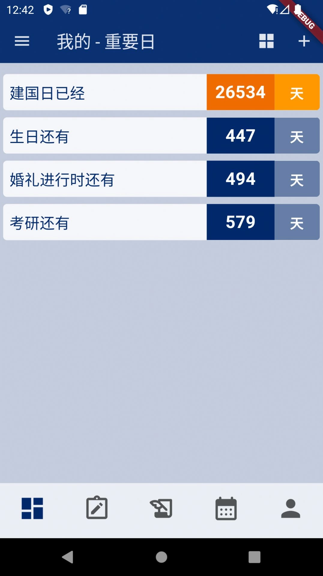 灯塔时刻倒计时安卓版图2