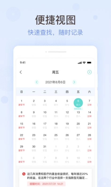 万能备忘录安卓最新版图2