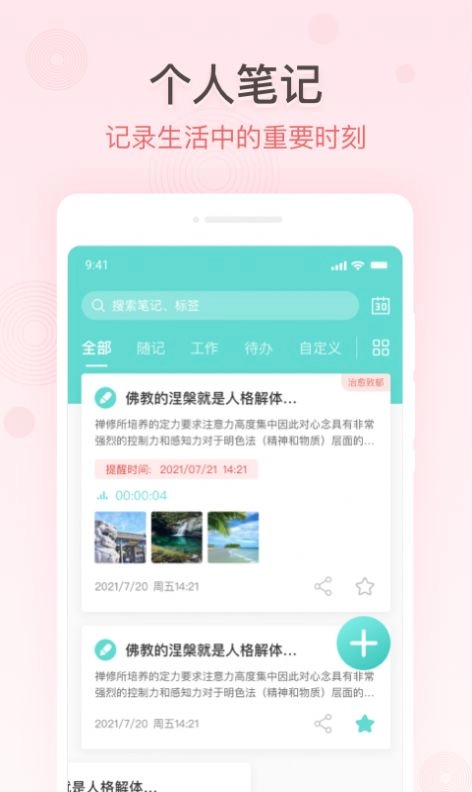 万能备忘录安卓最新版图3