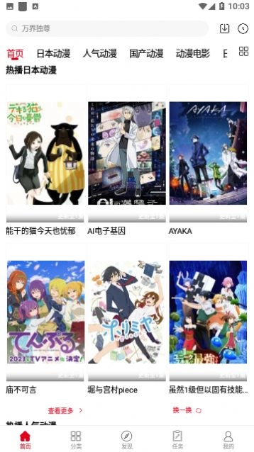暑假动漫库最新版图2