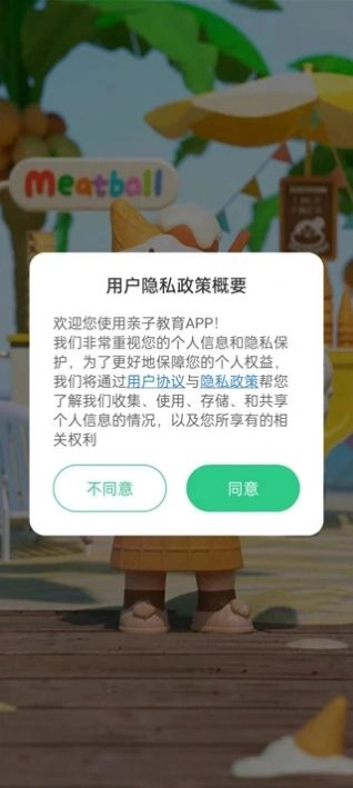 亲子教育软件(3)