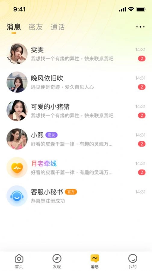 速恋交友软件最新版(1)