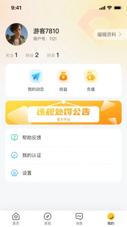速恋交友软件最新版(2)
