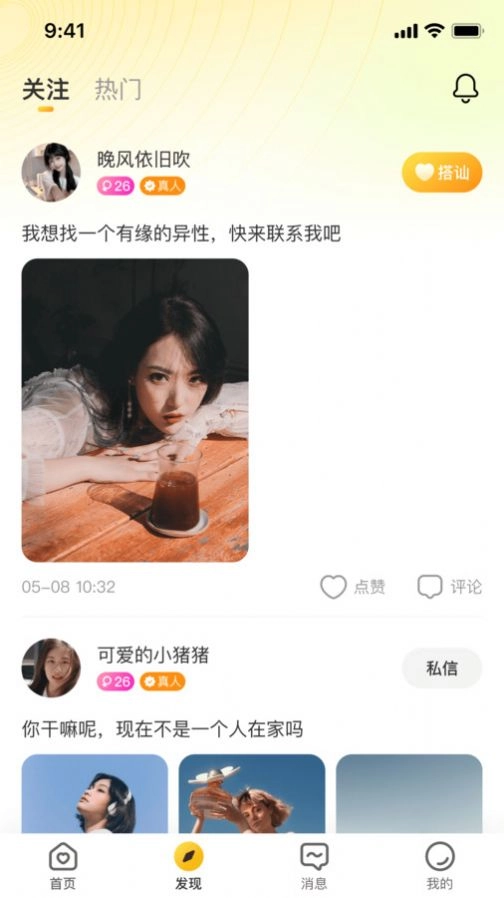 速恋交友软件最新版(3)