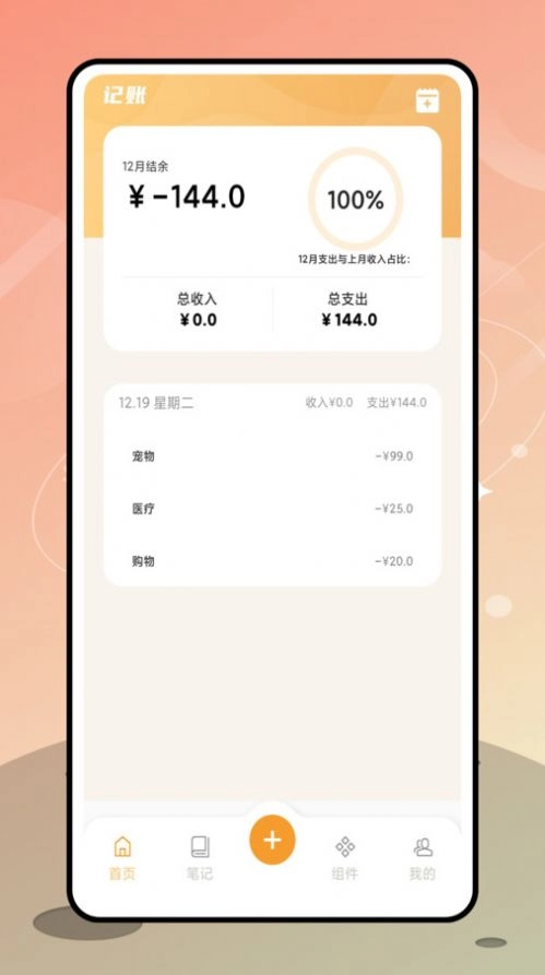 优橙记账手机版(1)