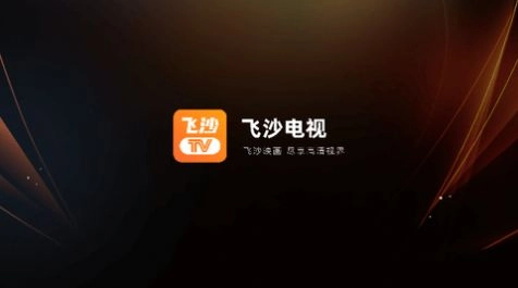 飞沙tv版最新版(1)