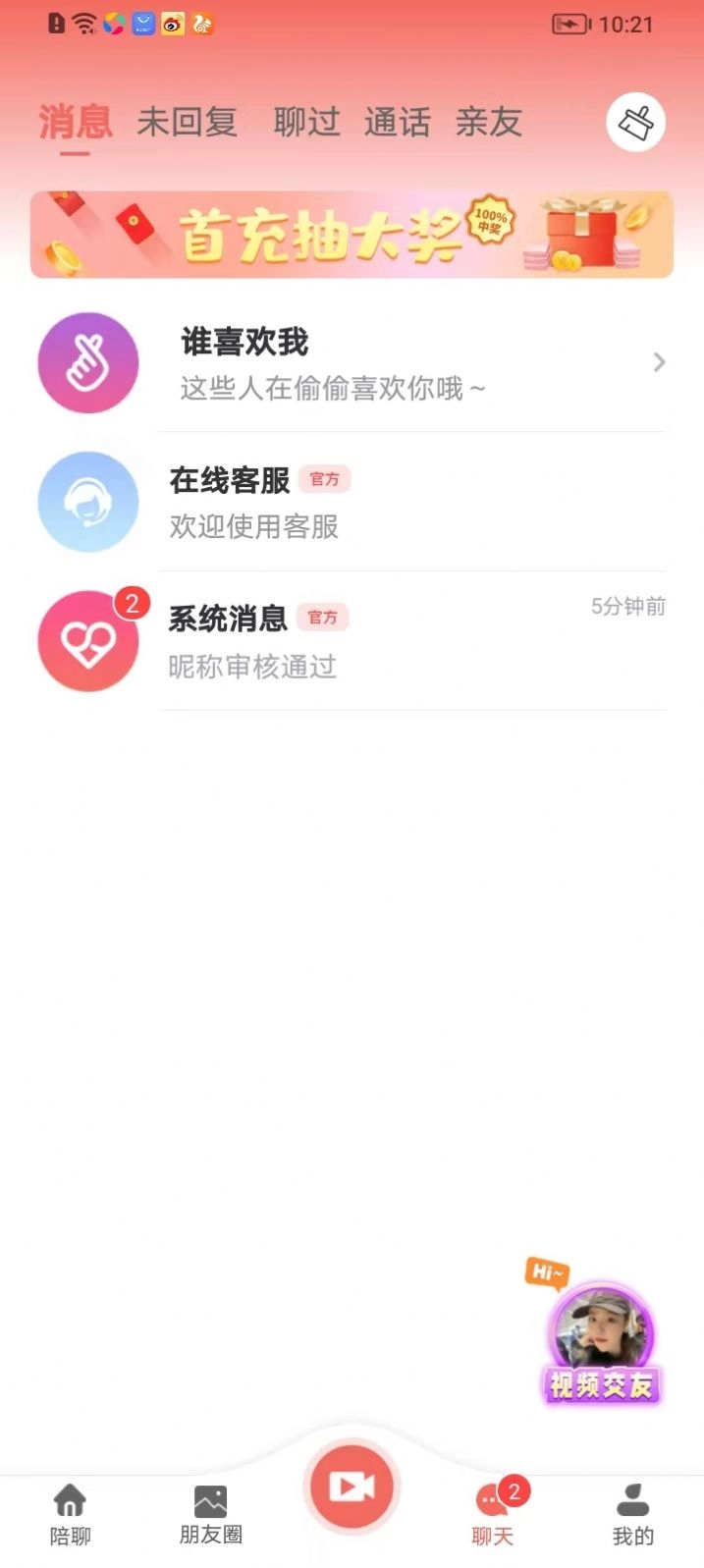 相思意交友app官方版(1)